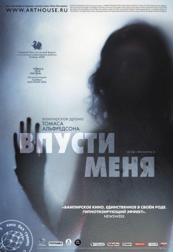 Фильм Впусти меня (2008) смотреть онлайн бесплатно